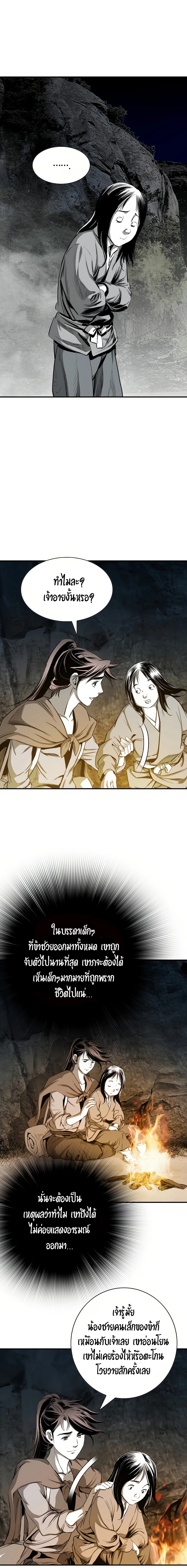 เส้นทางสู่สวรรค์ ตอนที่ 71 หน้า 7