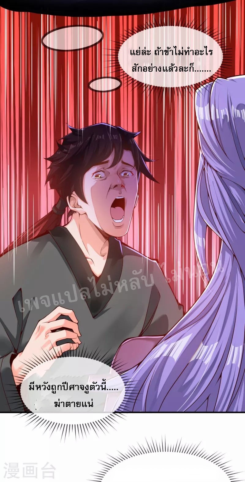 |.ข้านี่แหละราชันย์เทพสวรรค์แห่งพิภพ ตอนที่ 1 หน้า 15