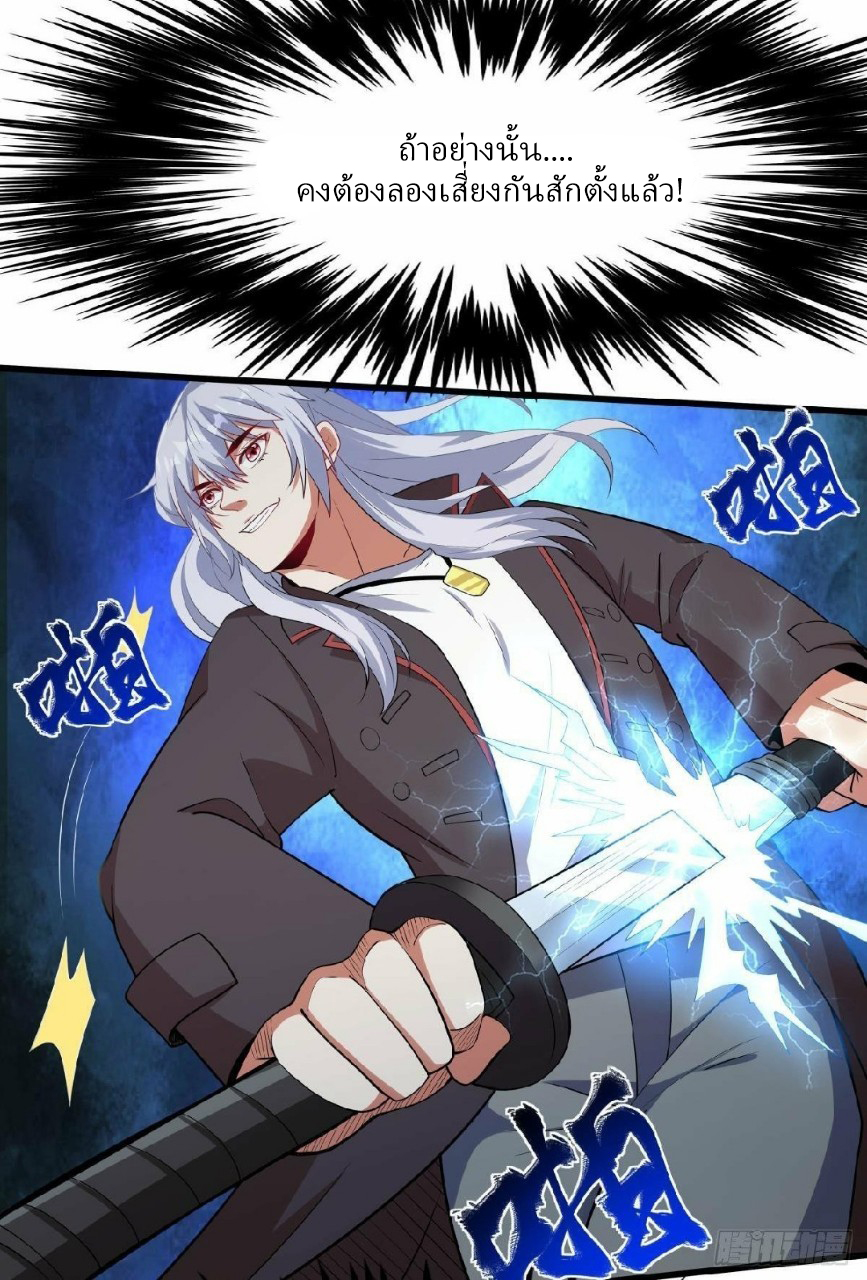 ผมพึ่งกลายเป็นคนรวยที่สุดในวันสิ้นโลก ตอนที่ 27 หน้า 22