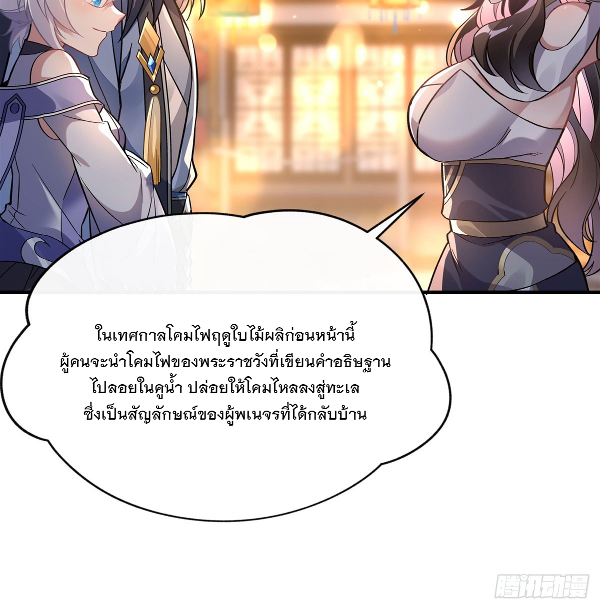 ศิษย์ของข้าล้วนมีอนาคตที่ยิ่งใหญ่ (ชนจีน) ตอนที่ 164 หน้า 66
