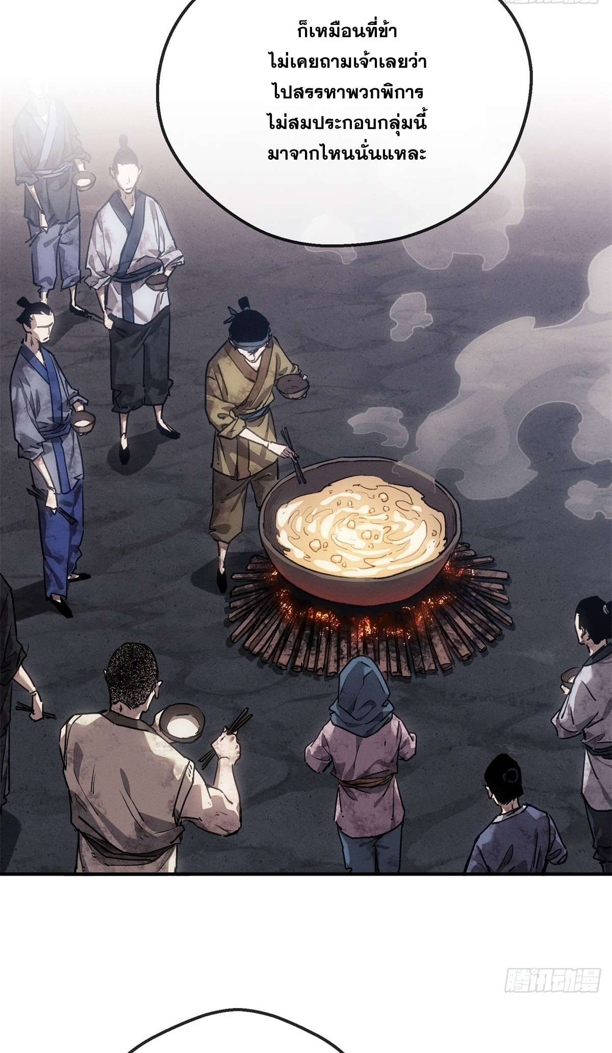 Dao of the Bizarre Immortal เซียนมรรคพิกล คนวิปลาส ตอนที่ 59 หน้า 11