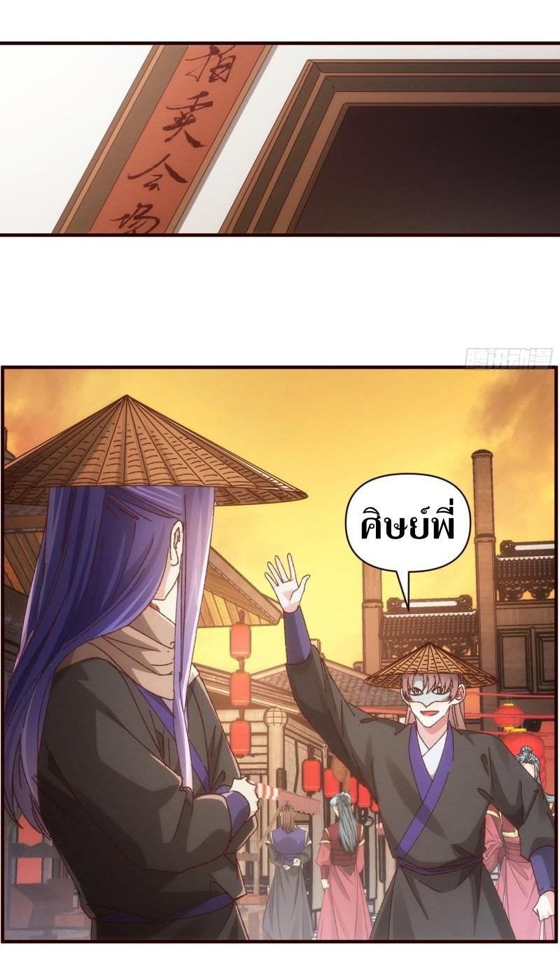 ข้าแค่ไม่เล่นไพ่ตามเกม ตอนที่ 70 หน้า 7