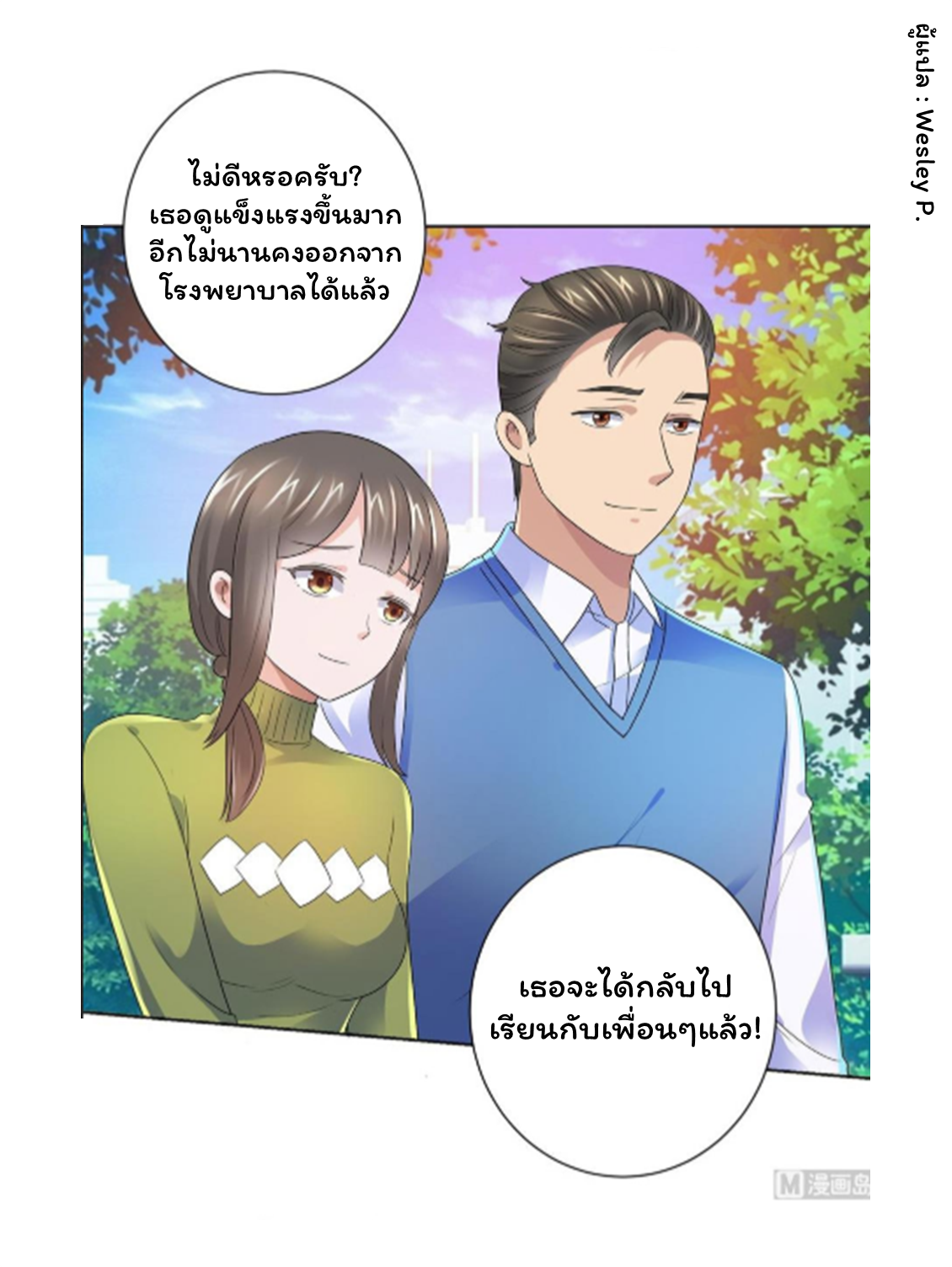 ระบบพระเจ้า ตอนที่ 133 หน้า 7