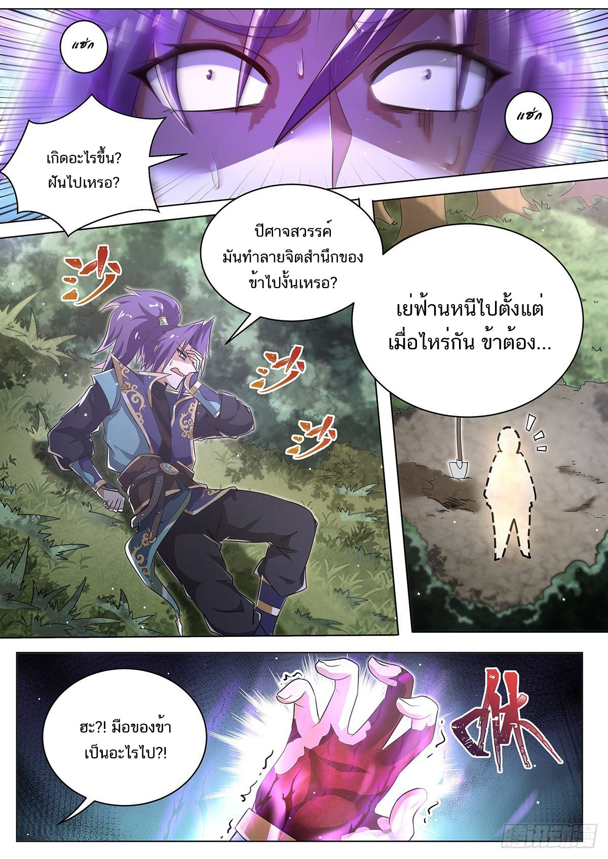 Invincible Villain ตอนที่ 20 หน้า 3