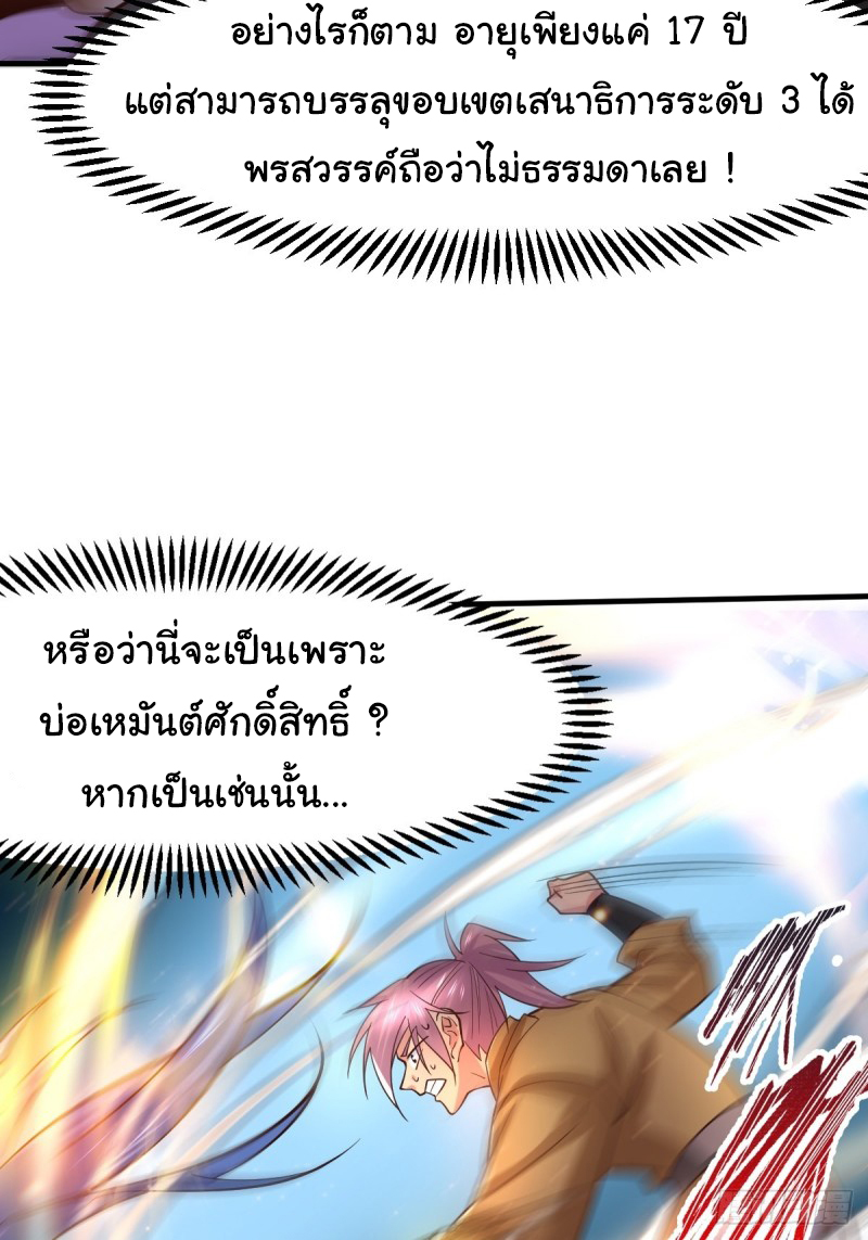 เซียนร้อยรักเขยนี้ขอบ่มเซียนให้พ่อตา-Immortal Husband on The Earth ตอนที่ 27 หน้า 7