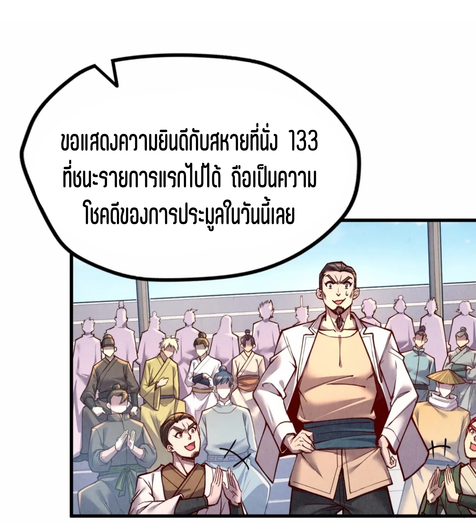 มหาเทพนิรันดร์กาล ตอนที่ 40 หน้า 28