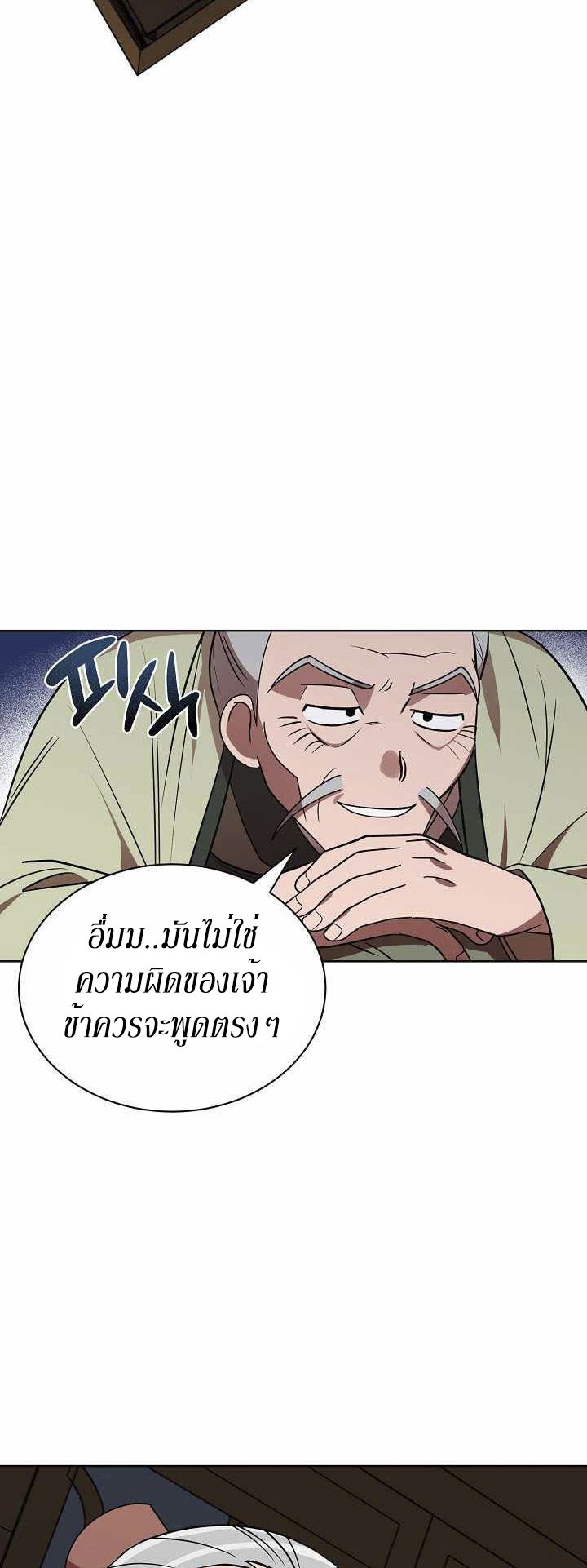 0.3 ราชามังกรเพลิง (จบซีซัน 1) ตอนที่ 17 หน้า 27