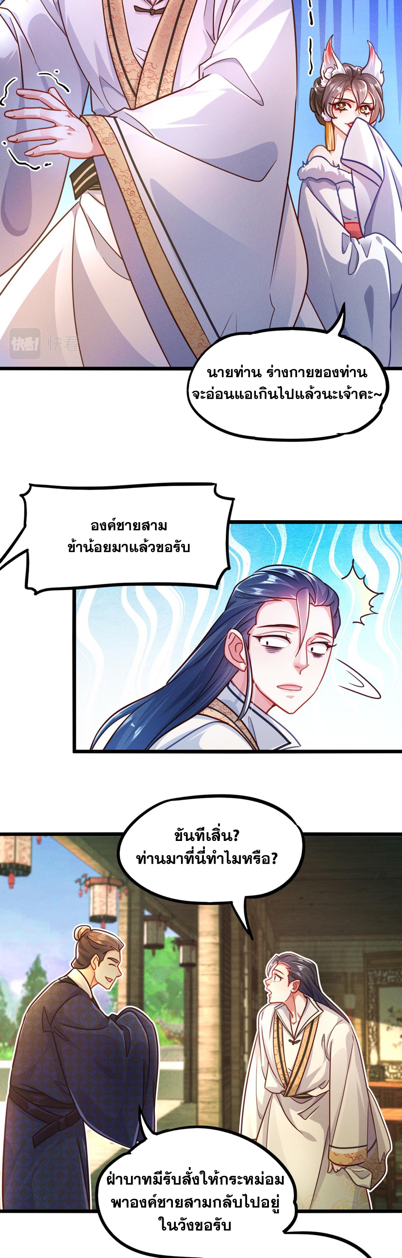 ข้ามีระบบที่สามารถอัญเชิญเทพและปีศาจได้ ตอนที่ 20 หน้า 11