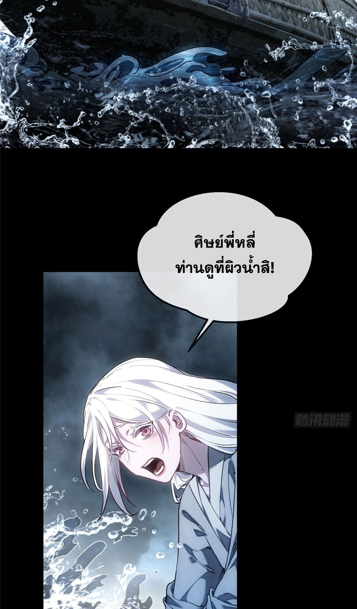 Dao of the Bizarre Immortal เซียนมรรคพิกล คนวิปลาส ตอนที่ 66 หน้า 19