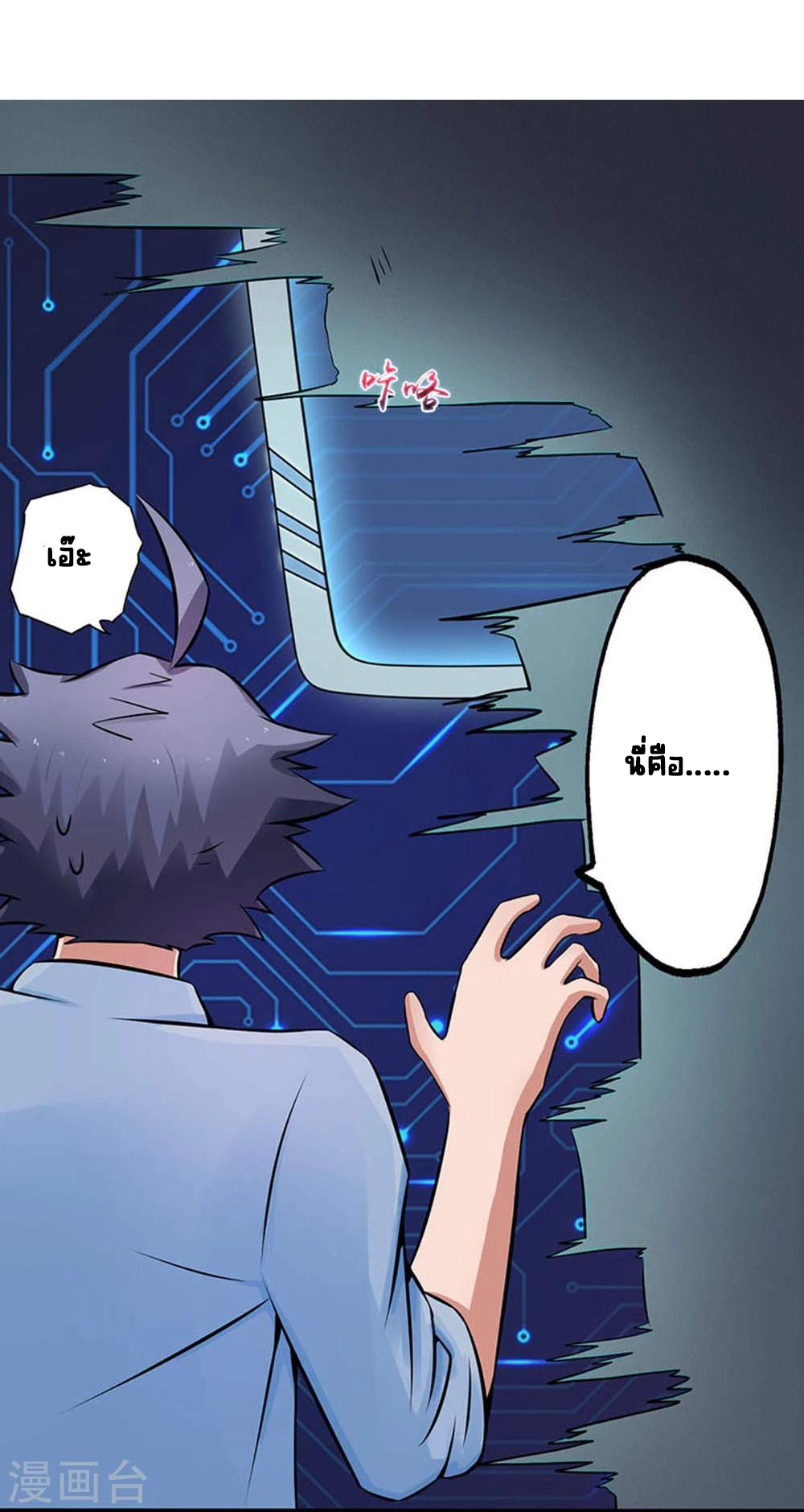 Abrí las puertas de el infierno ข้าเปิดแดนยมโลก ตอนที่ 26 หน้า 29