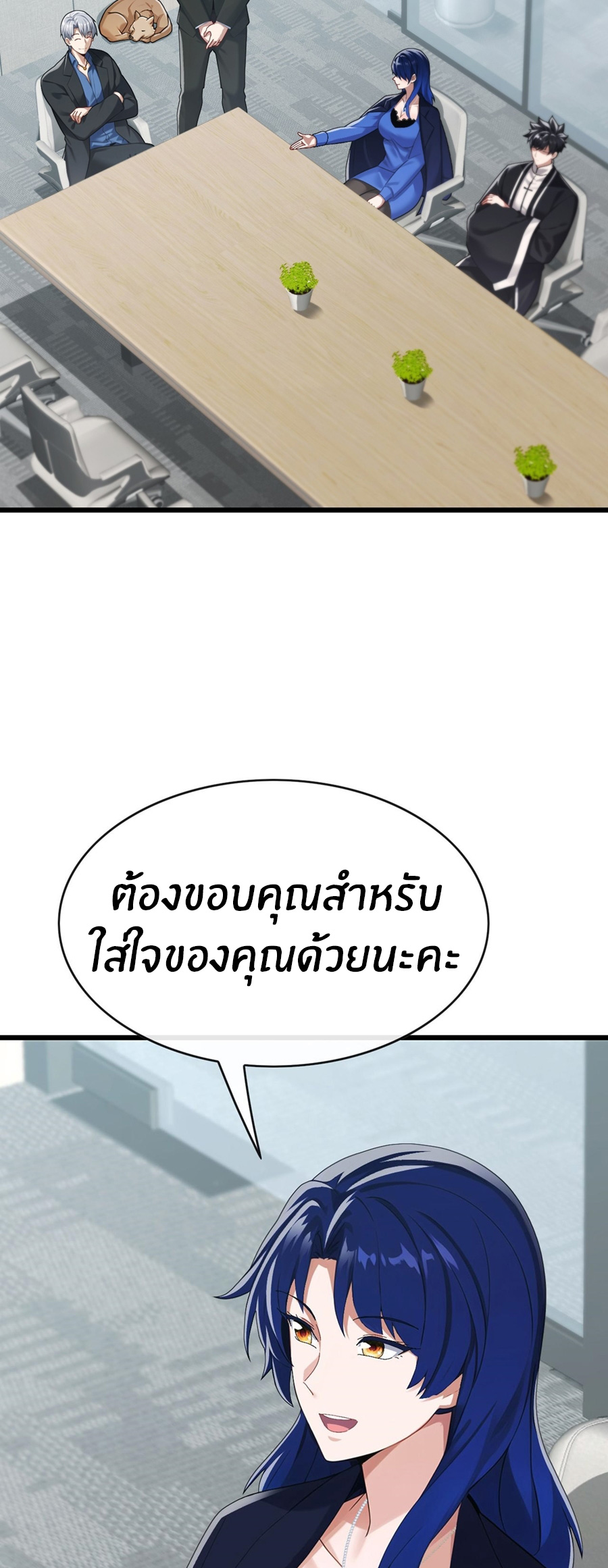 ลงจากภูเขาเพื่อมาเป็นเบ๊ภรรยา ตอนที่ 96 หน้า 30