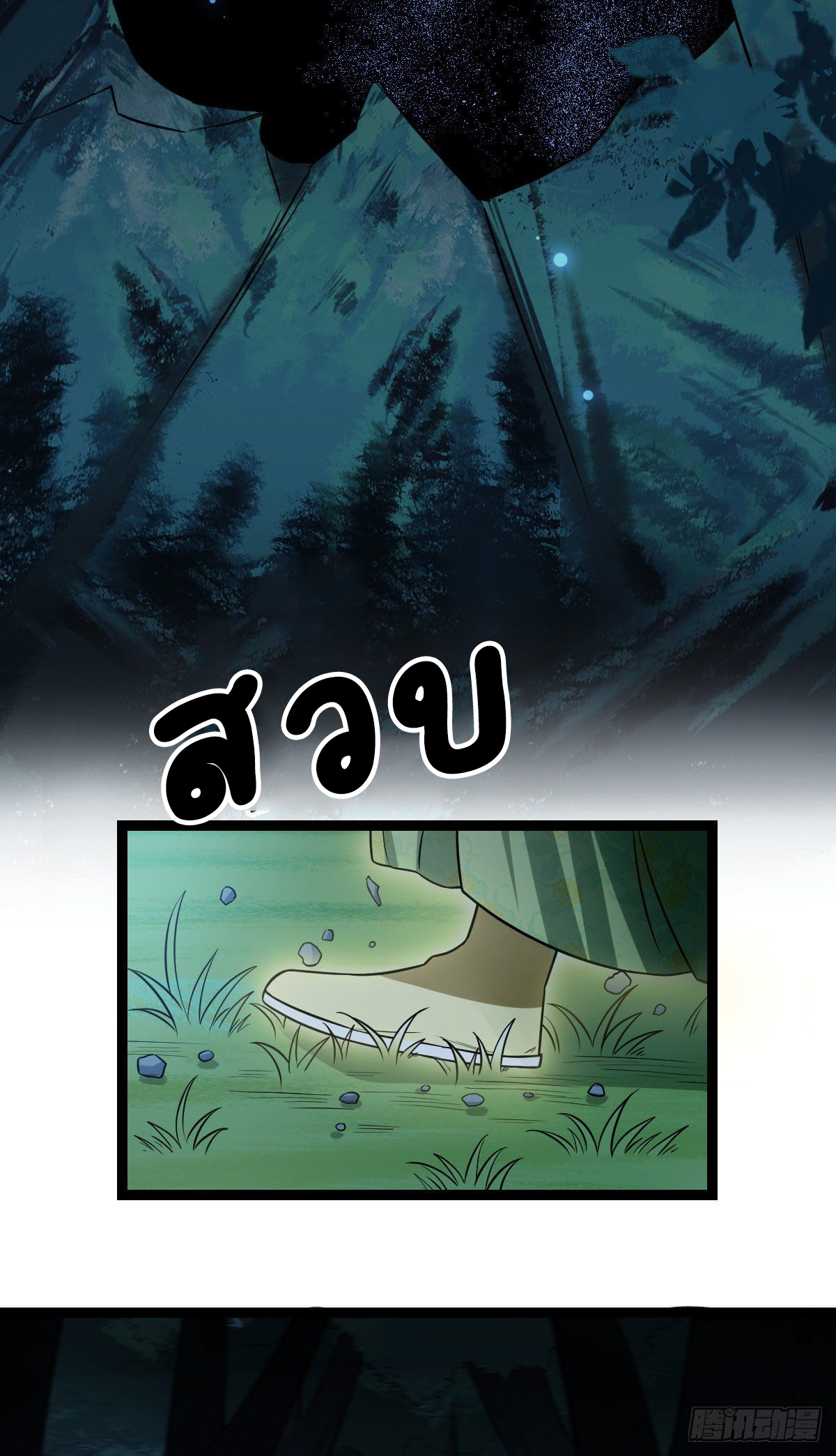 ปิ๊งรักทรราชจอมลวง ตอนที่ 39 หน้า 3