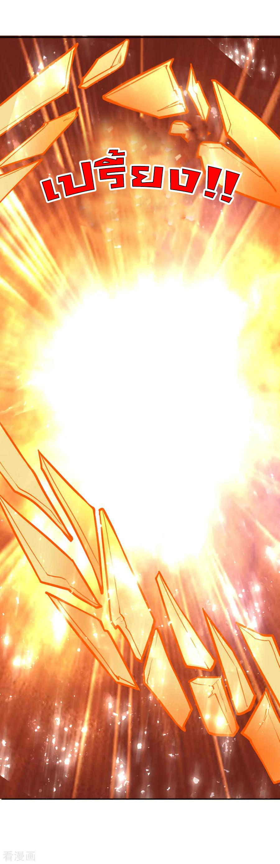 การกลับมาของเทพทำลายล้าง ตอนที่ 45 หน้า 11