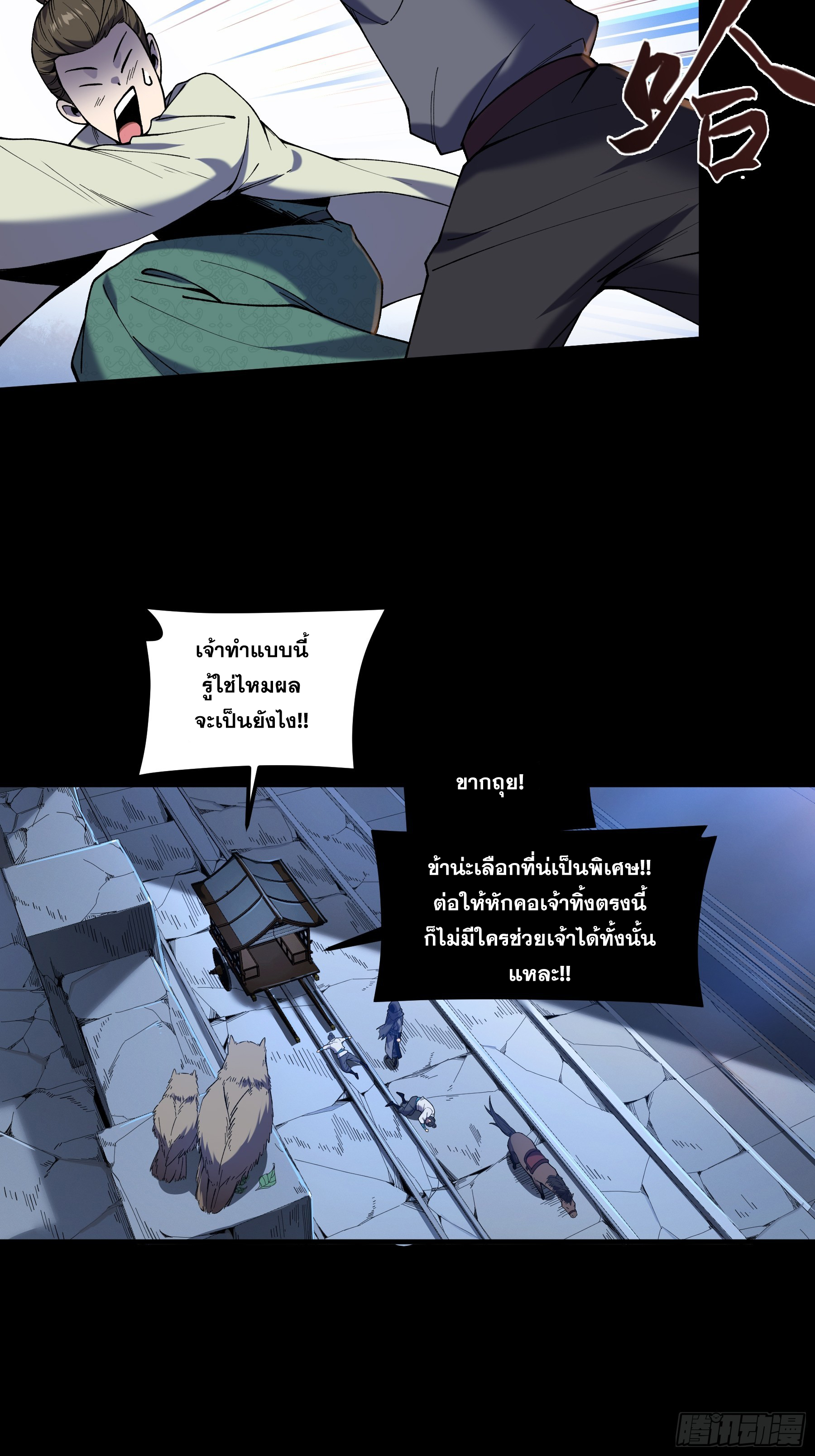 หาญท้าชะตาฟ้า ปริศนายุทธจักร ตอนที่ 33 หน้า 27