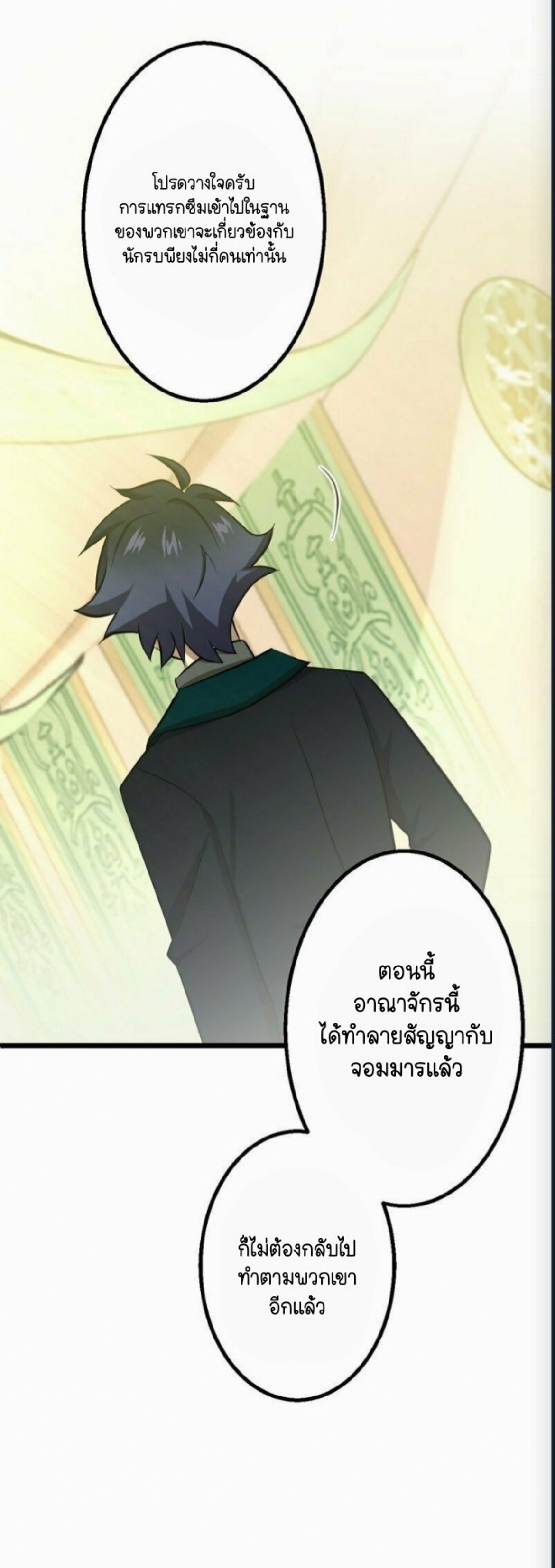 ฉันกลับชาติมาเกิดใหม่เป็นก็อบลินระดับ SSS ตอนที่ 42 หน้า 22