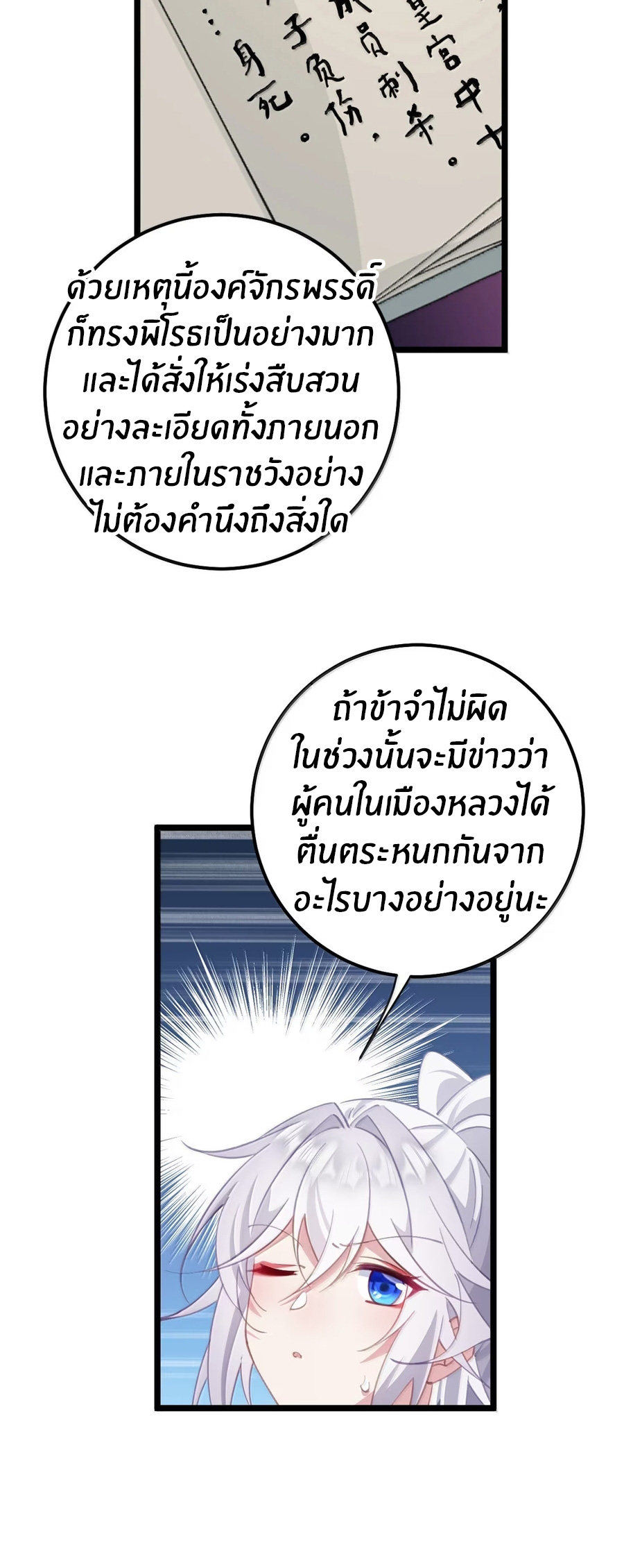 Crash into the body of the emperor's daughter ตอนที่ 47 หน้า 16