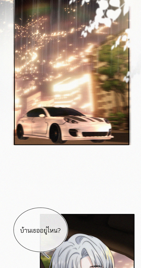 เพียงรัก Only Love ตอนที่ 11 หน้า 23