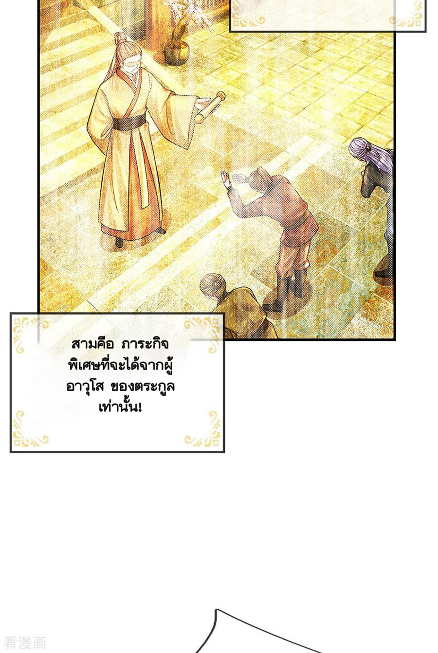 Shura Sword Sovereign ตอนที่ 157 หน้า 21