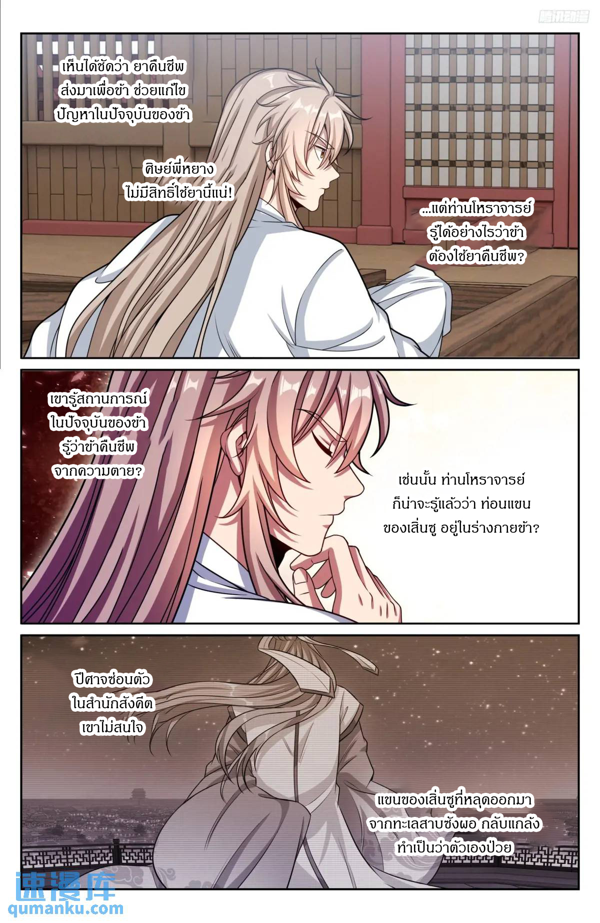 ผู้พิทักษ์รัตติกาล ตอนที่ 287 หน้า 7