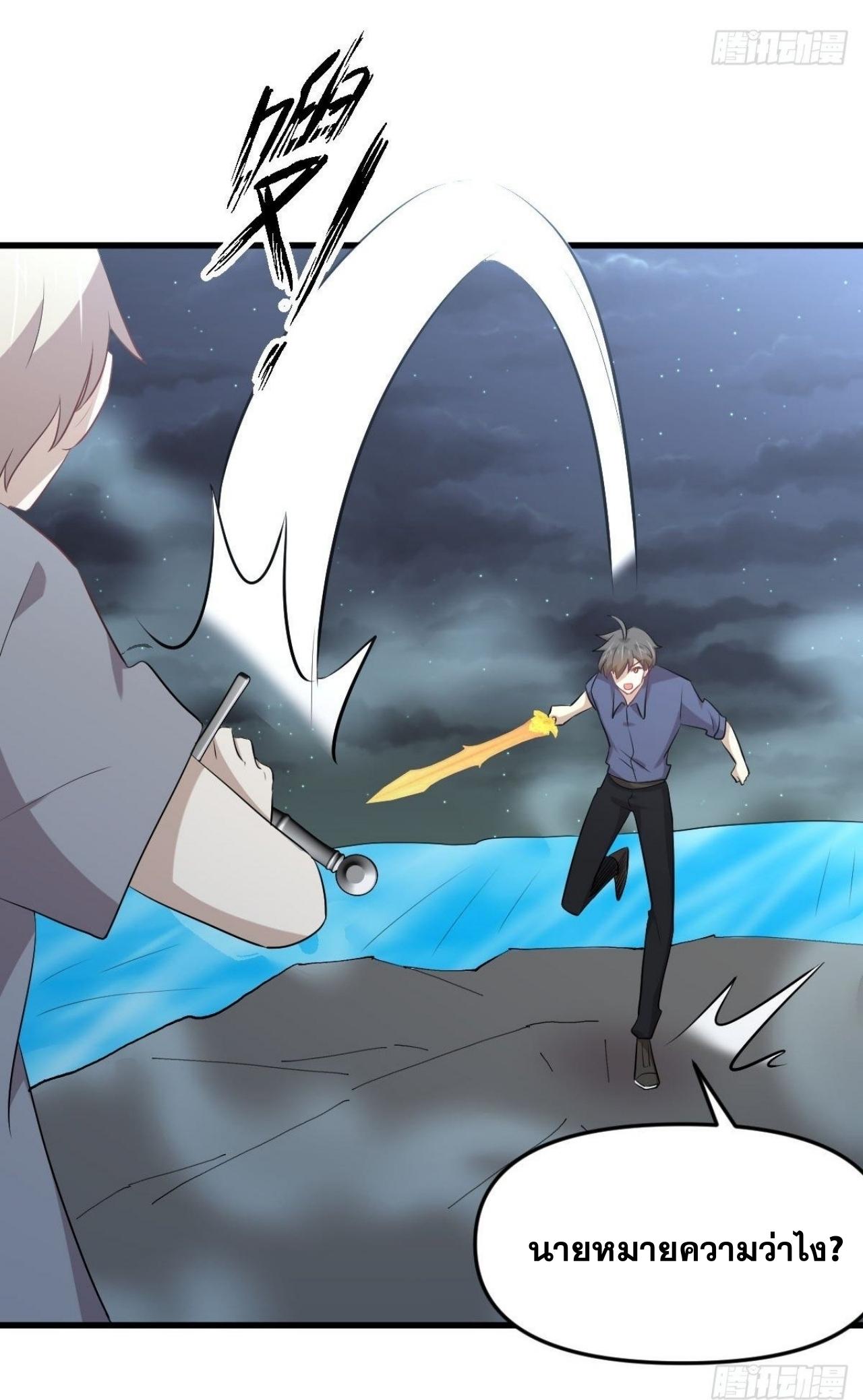 Immortal Swordsman in The Reverse World ข้าเซียนกระบี่ไม่เกาะสตรี ตอนที่ 319 หน้า 15