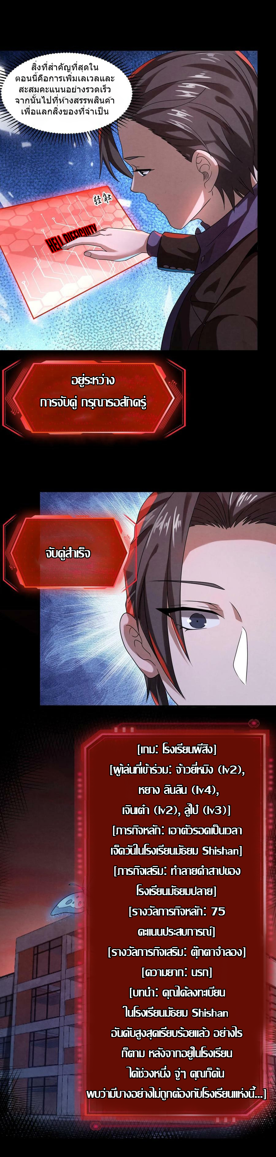 Overly Ferocious of Being Cautious ตอนที่ 14 หน้า 2