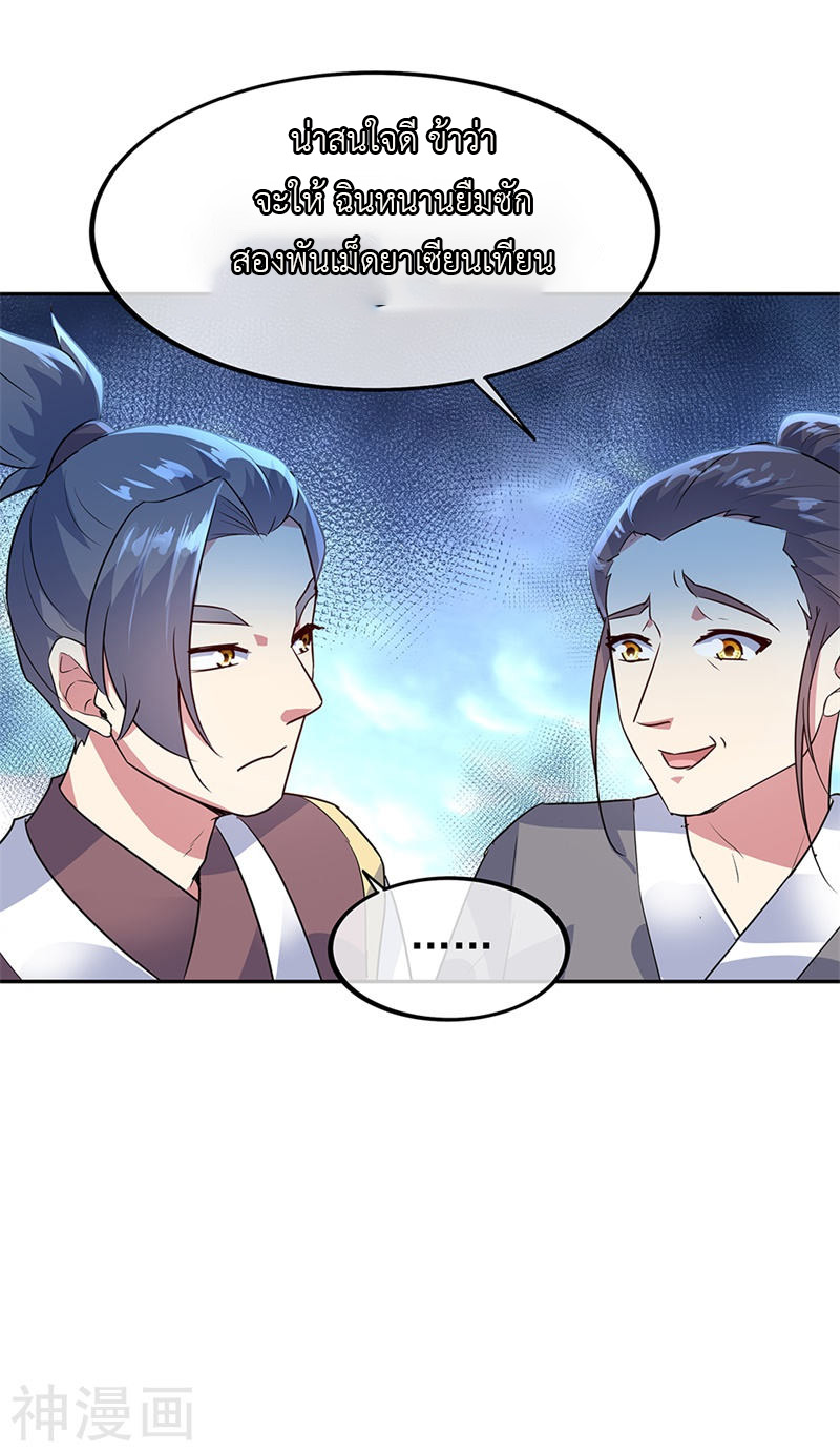 peerless battle spirit ตอนที่ 168 หน้า 15