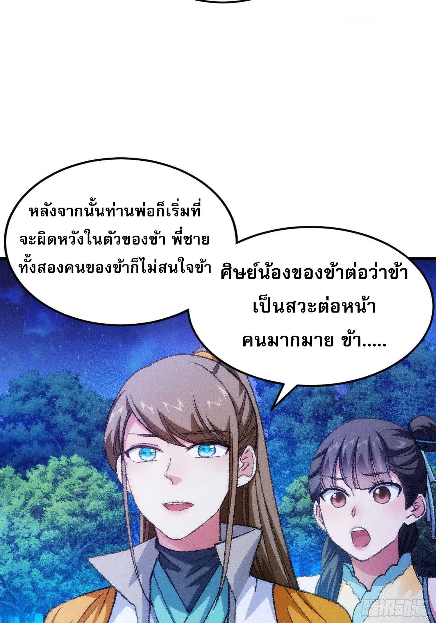 ข้าจะกำหนดชะตาตัวเอง ทันจีน ตอนที่ 23 หน้า 15