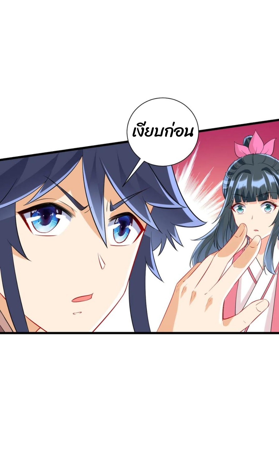 ข้ารับใช้ชั้นหนึ่ง ตอนที่ 165 หน้า 8