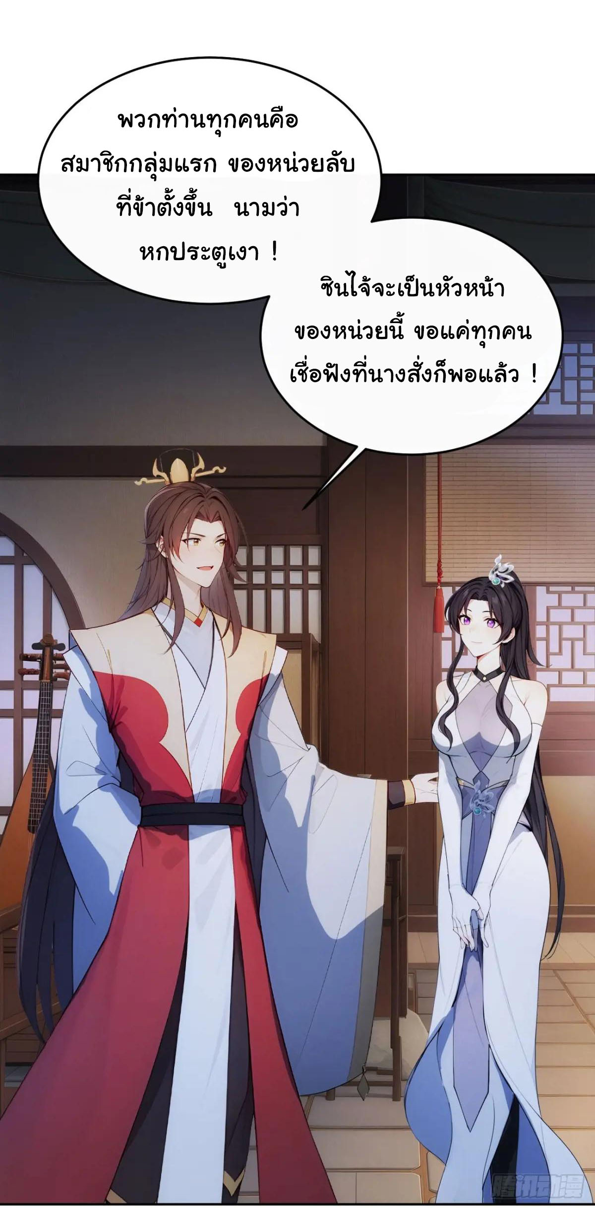 กระจอกแล้วทำไมยังไงข้าก็เป็นฮ่องเต้ ตอนที่ 20 หน้า 19
