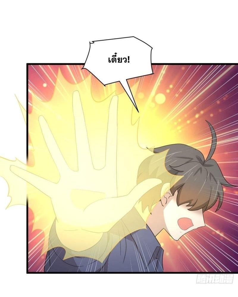 Immortal Swordsman in The Reverse World ข้าเซียนกระบี่ไม่เกาะสตรี ตอนที่ 347 หน้า 5