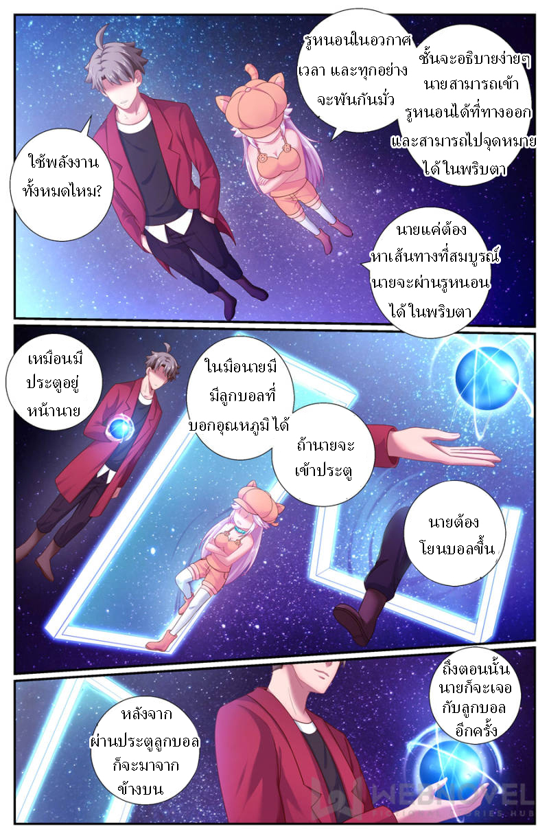 เจียงเฉิน ตอนที่ 150 หน้า 10