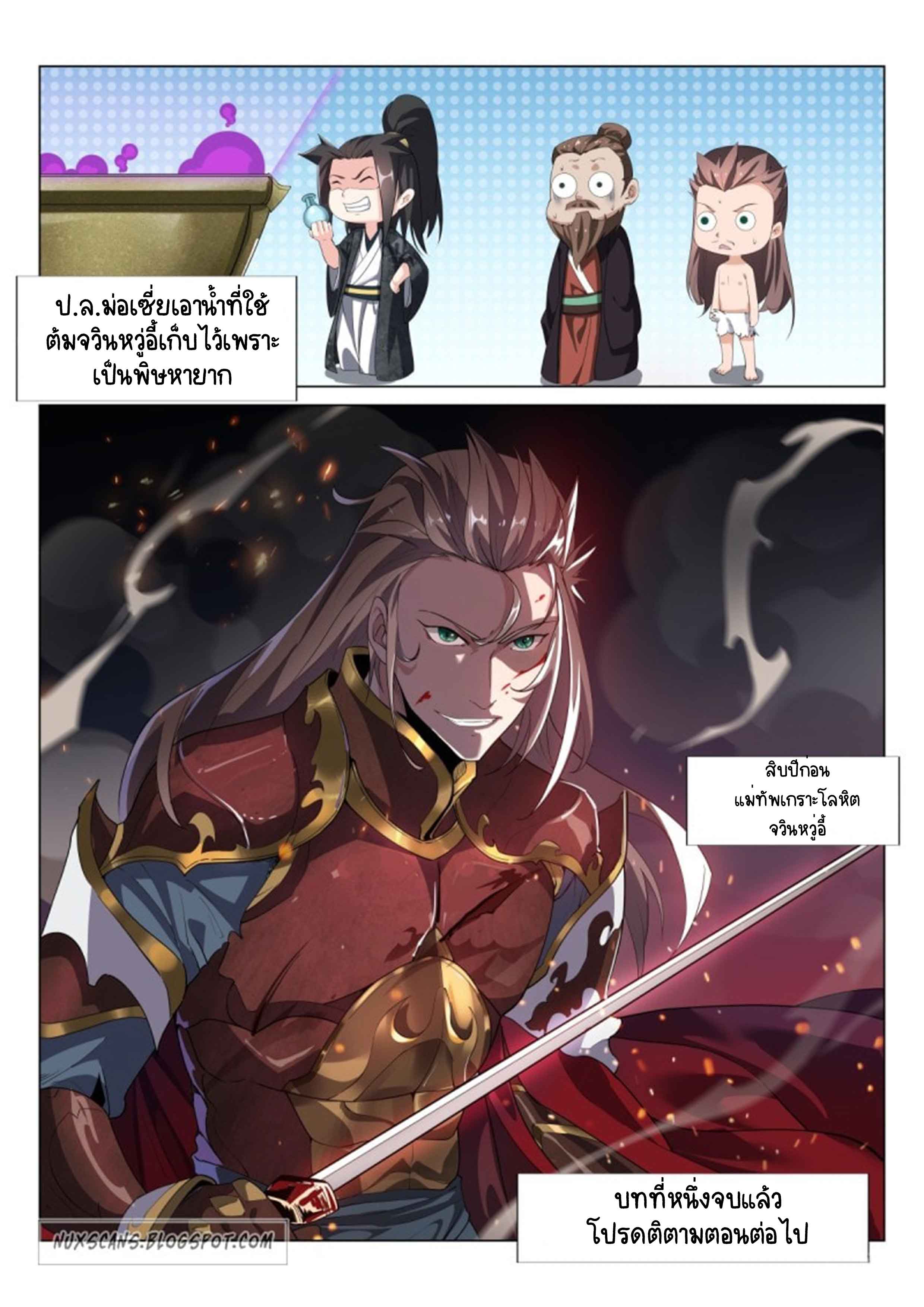 Otherworldly Evil Monarch ตอนที่ 38 หน้า 12