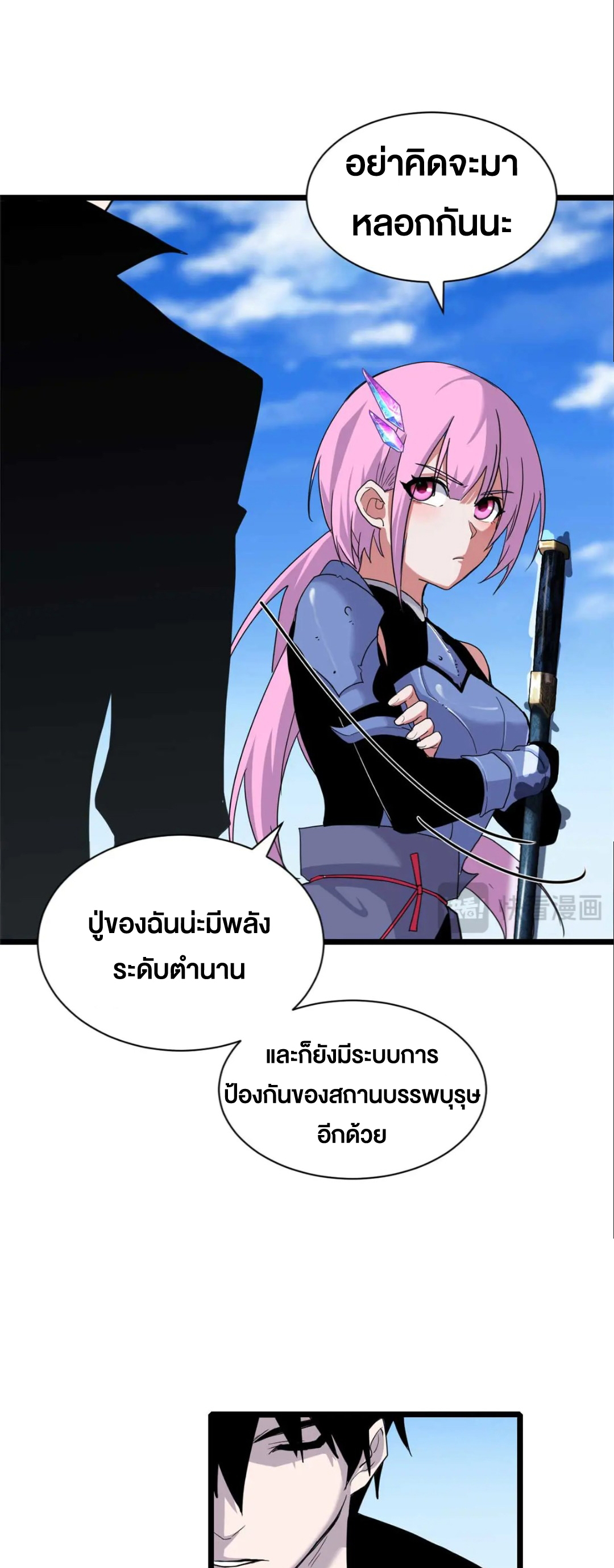 โคตรเทพร้านสัตว์อสูร ตอนที่ 159 หน้า 16