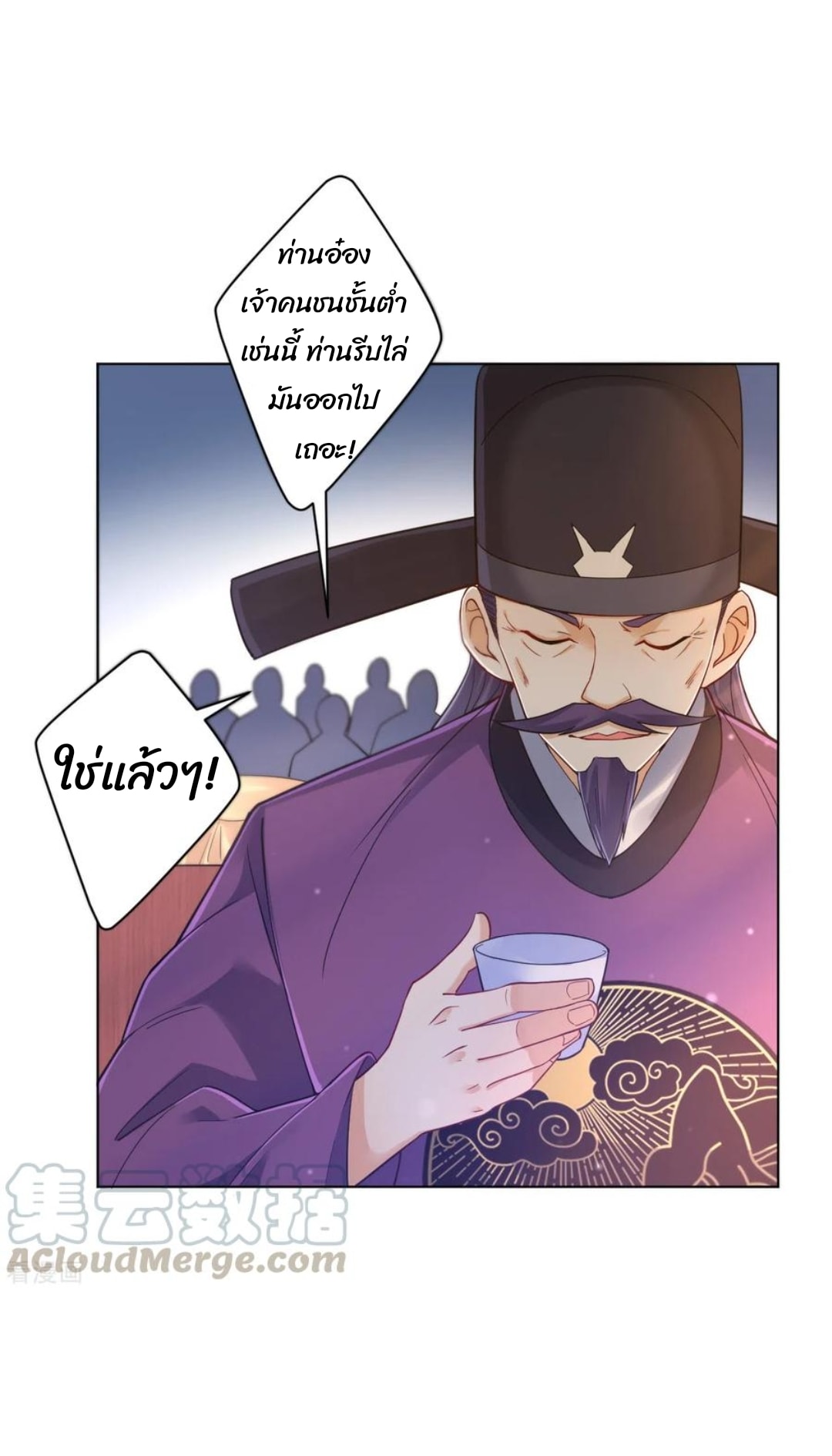 ข้ารับใช้ชั้นหนึ่ง ตอนที่ 222 หน้า 5