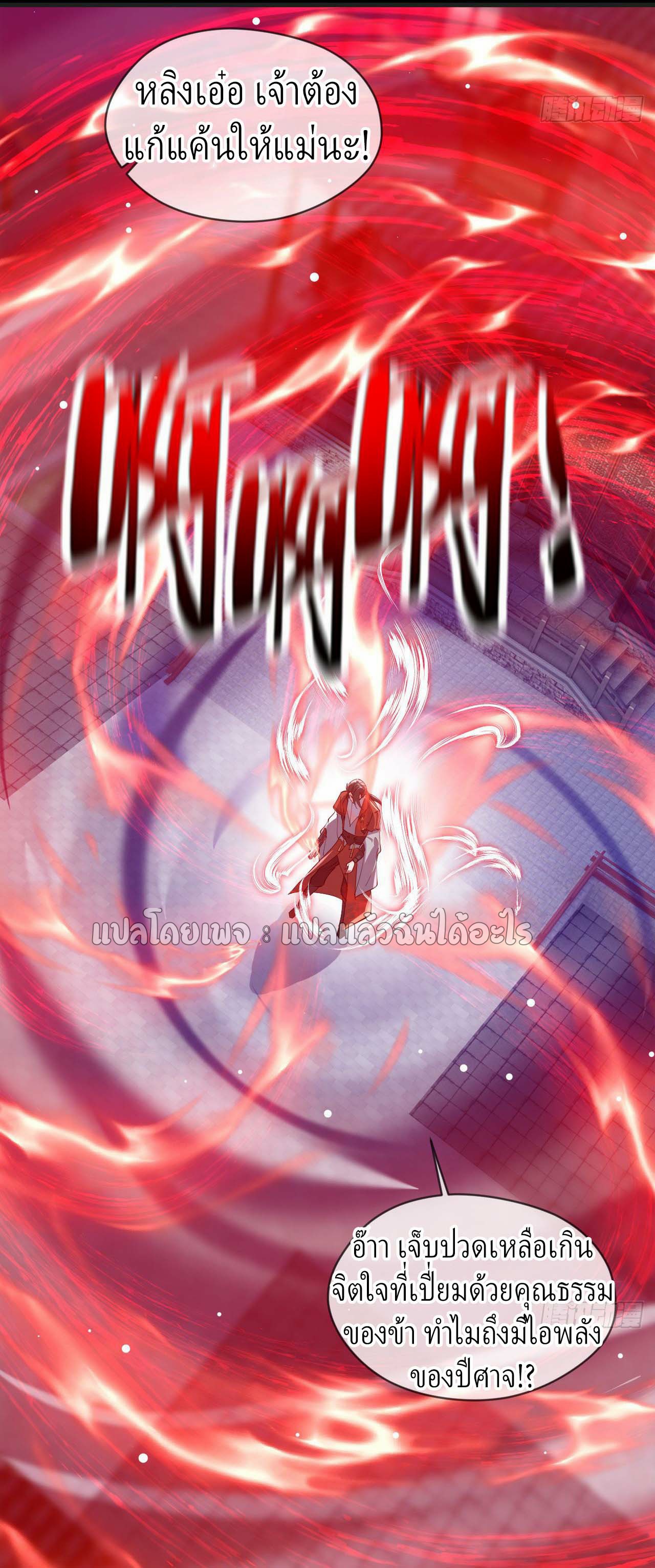 (ชนจีน)จุติเทพจักรพรรดิเกิดมาทั้งทีมีคะแนนเป็นล้าน ตอนที่ 36 หน้า 33