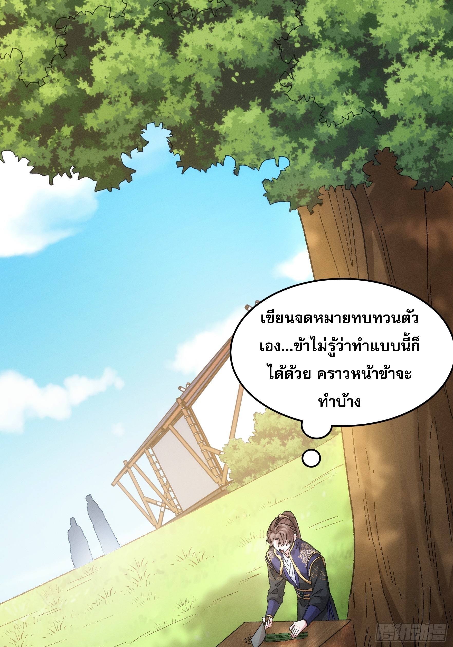 ข้าจะกำหนดชะตาตัวเอง ทันจีน ตอนที่ 131 หน้า 36