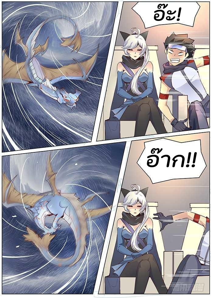 เกิดใหม่เป็นสายพันธุ์ต่างดาว ตอนที่ 21 หน้า 10