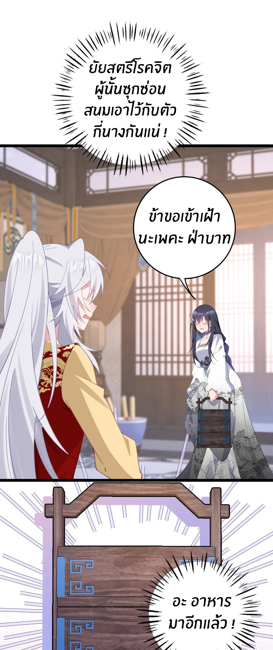 Crash into the body of the emperor's daughter ตอนที่ 4 หน้า 16