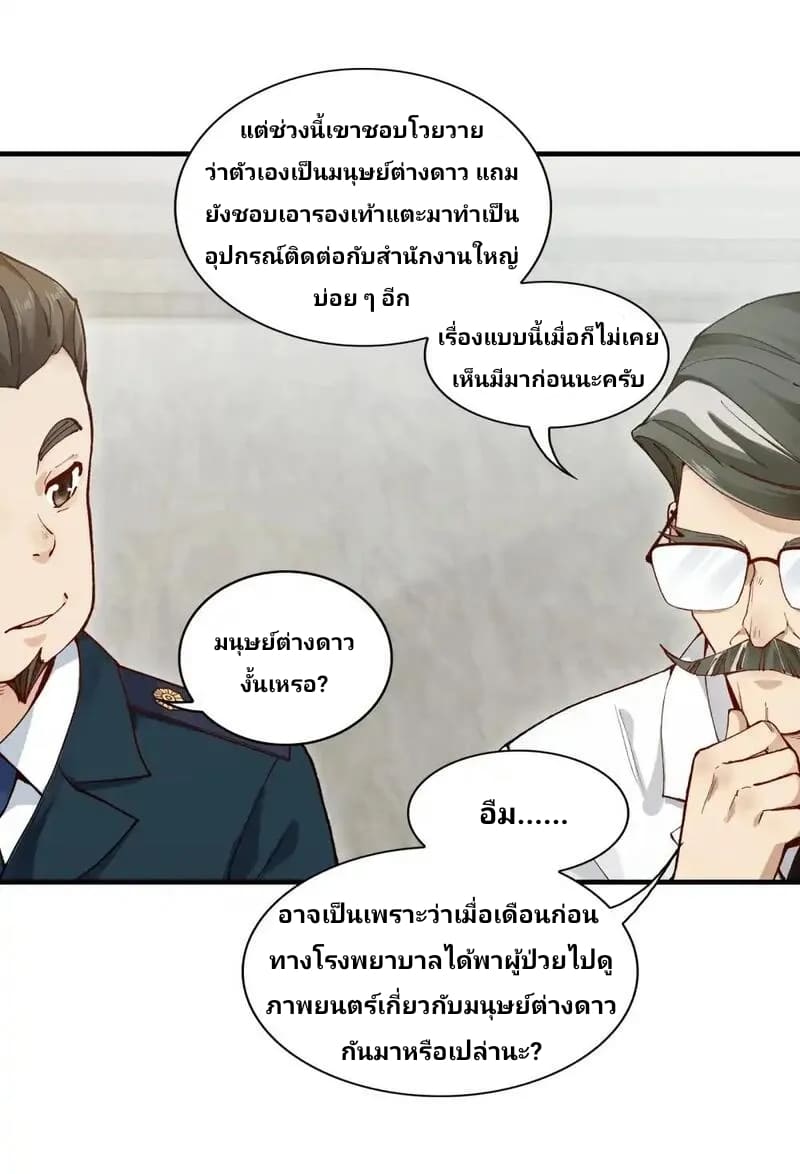 With Mental Illness I’m not Afraid of Ghosts- คนบ้าแบบฉันไม่กลัวผีหรอกนะ ตอนที่ 2 หน้า 27