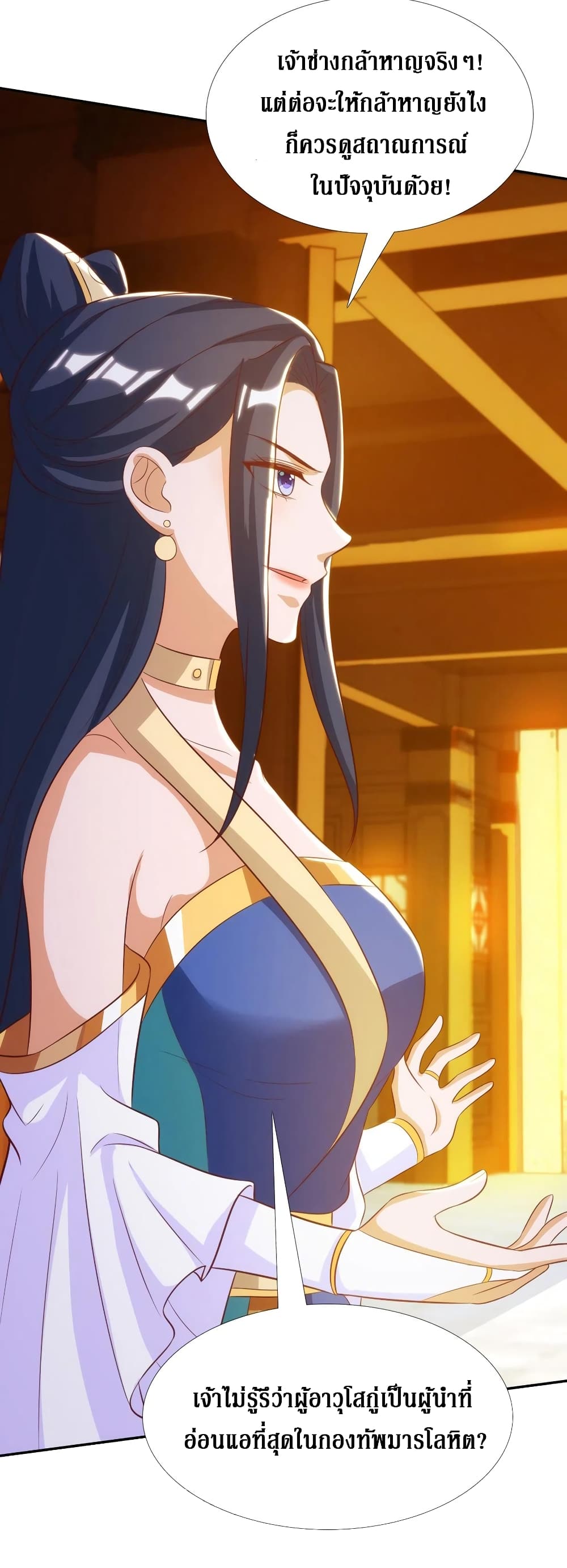 Dominate The Three Realms ตอนที่ 143 หน้า 21