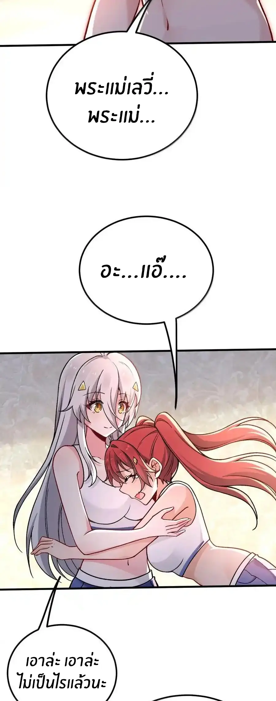 Immortal Me And Eldritch Wife ตอนที่ 71 หน้า 12