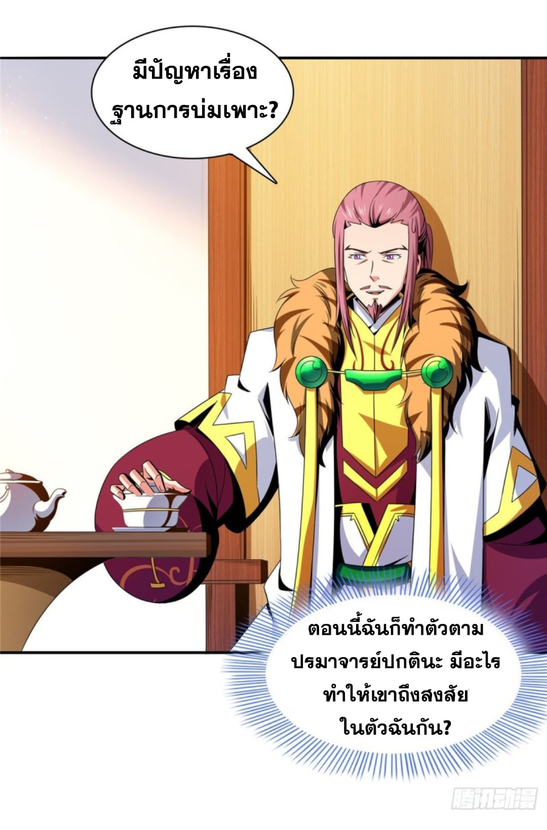 Library Of Heaven's Path ตอนที่ 81 หน้า 27