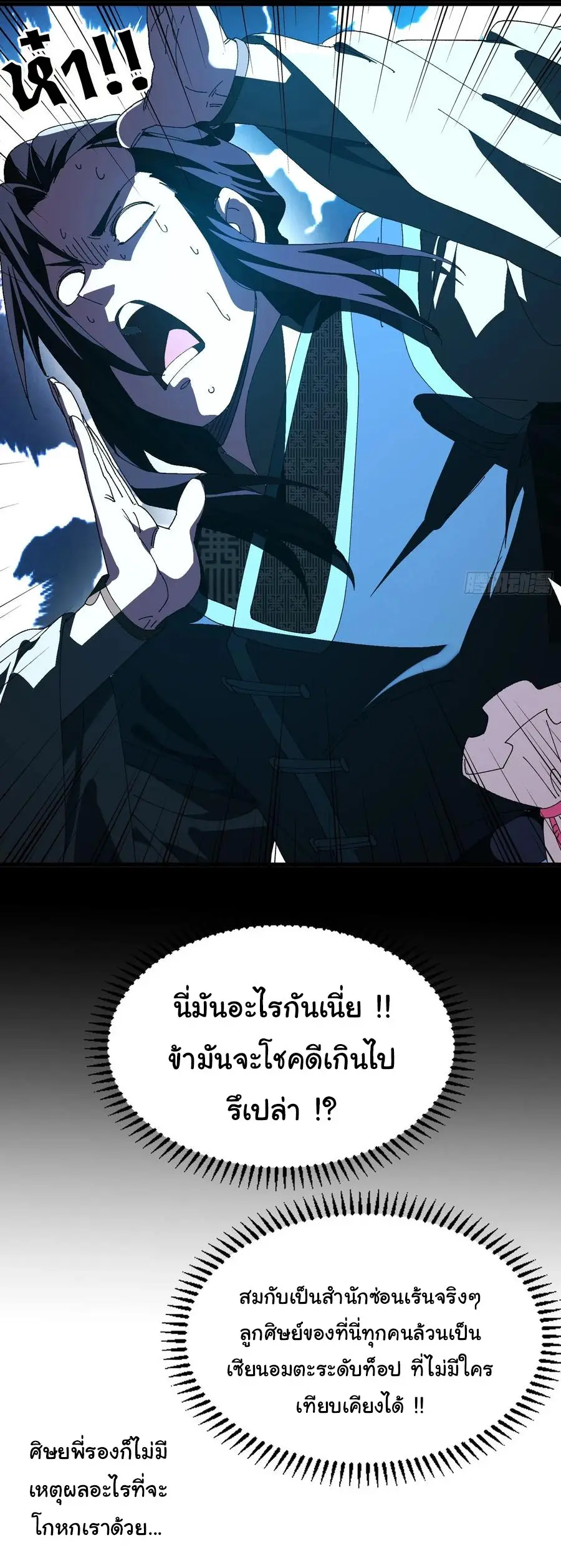 จะเป็นจักรพรรดิเทพมันจะยากซักแค่ไหน ? ( Don't Tell Me You Think Cultivating Immortality Is Difficult? ) ตอนที่ 18 หน้า 11