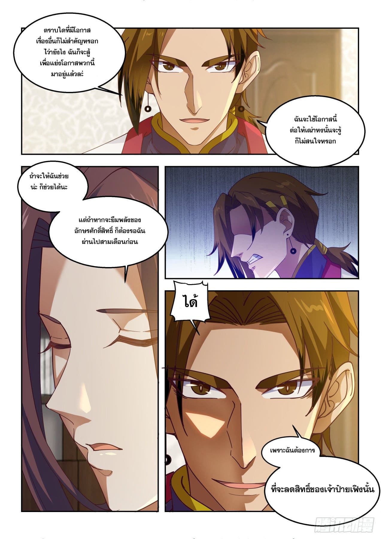 หมื่นเผ่าภัยพิบัติ ตอนที่ 54 หน้า 11