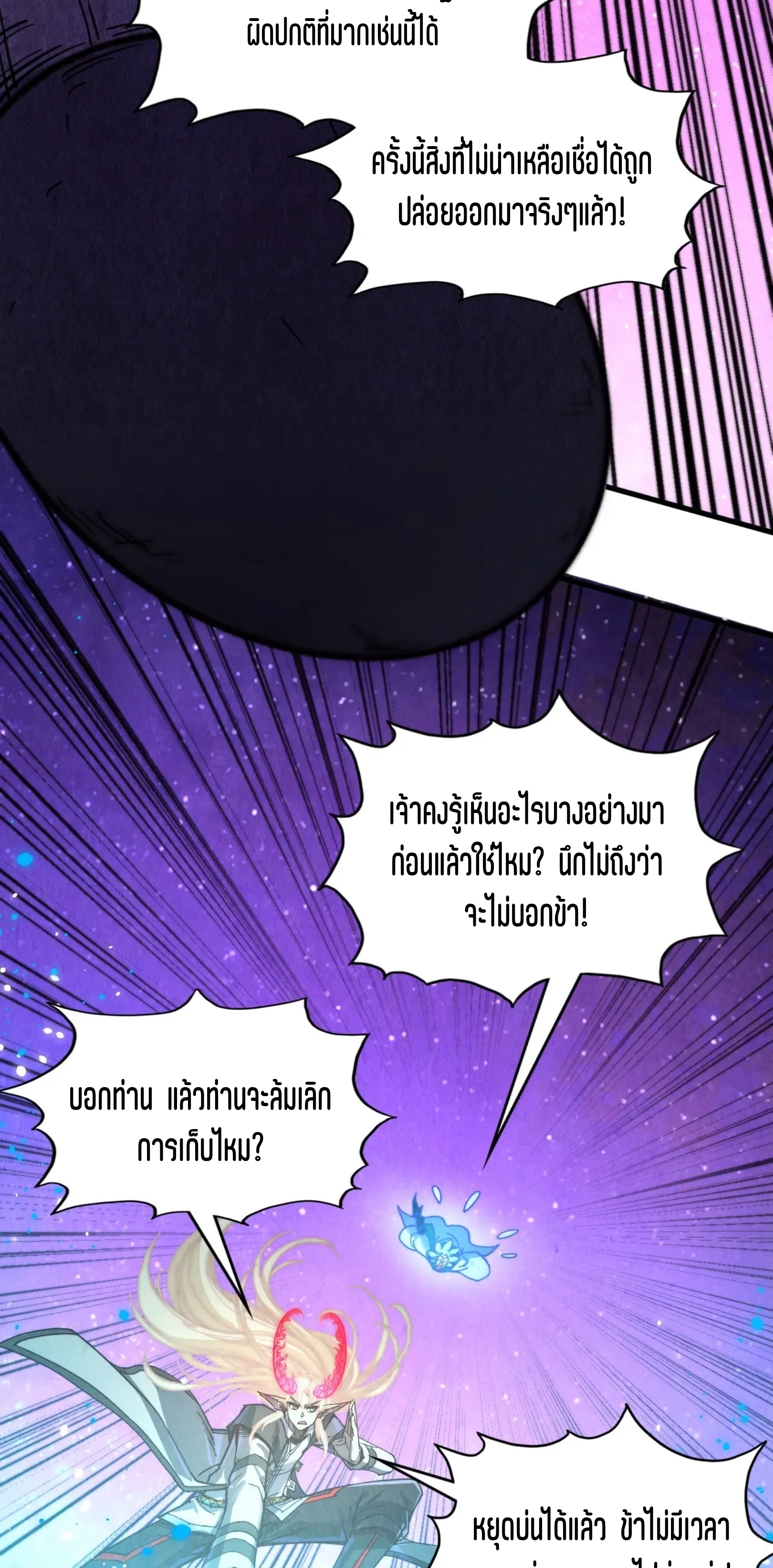 มหาเทพนิรันดร์กาล ตอนที่ 297 หน้า 42