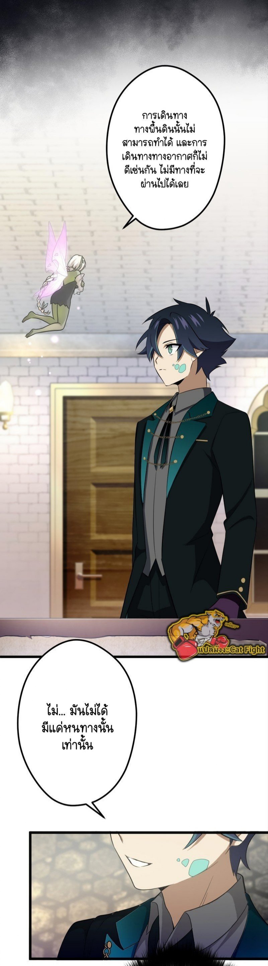 ฉันกลับชาติมาเกิดใหม่เป็นก็อบลินระดับ SSS ตอนที่ 43 หน้า 7