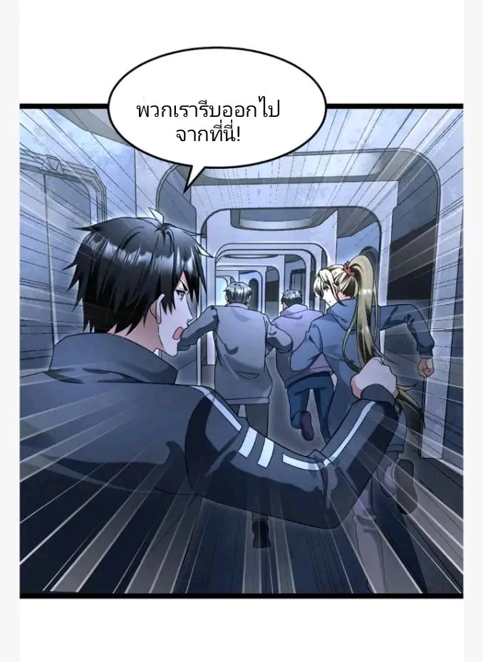 ฉันมีเซฟเฮาว์ในวันโลกาวินาศ ตอนที่ 228 หน้า 4