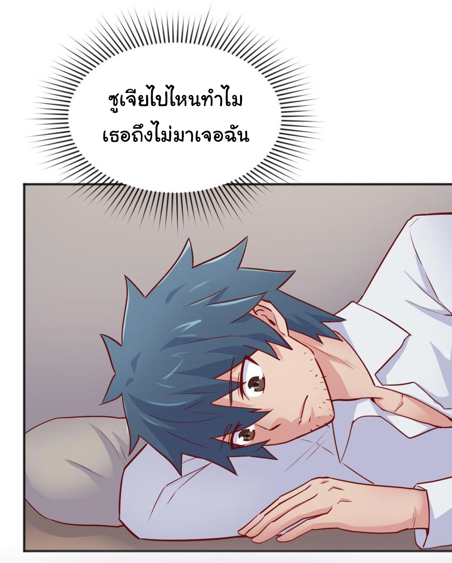 เทพเซียนหมอ ของยัยเทพธิดา ตอนที่ 51 หน้า 6