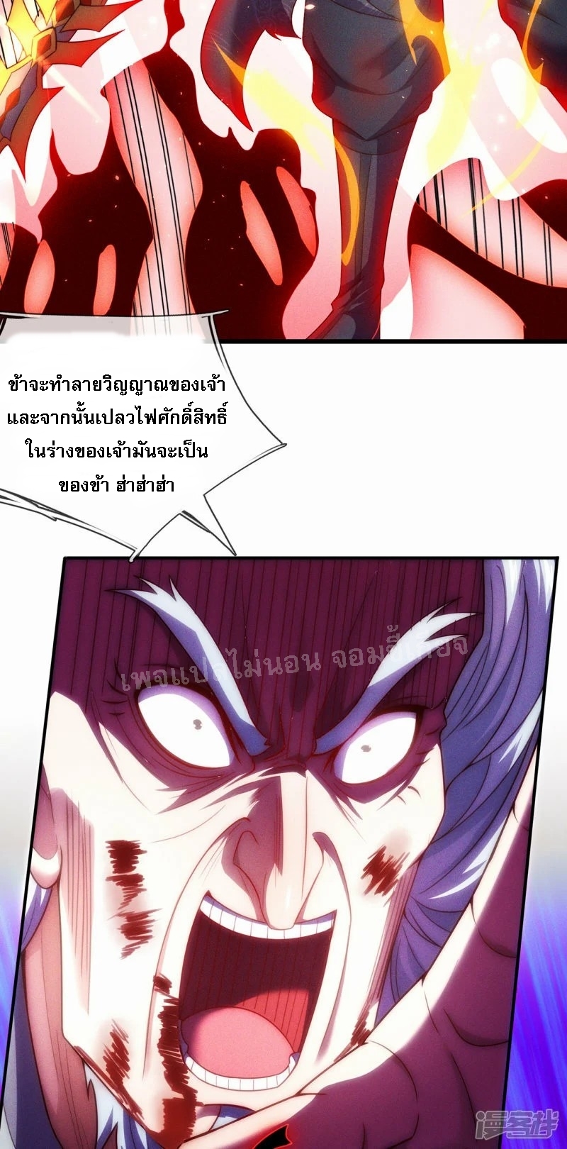 การกลับมาของเทพอสูร ตอนที่ 49 หน้า 40