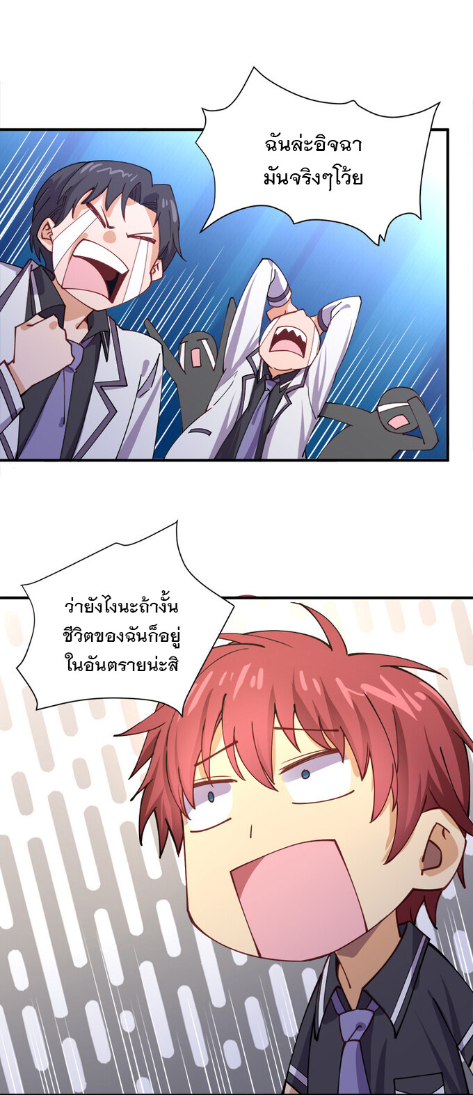 แฟนของผมชื่อหลงอ่าวเทียน ตอนที่ 2 หน้า 22